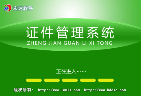 证件管理系统