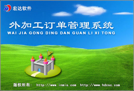 外加工订单管理系统