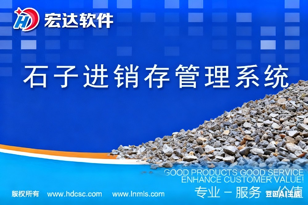 石子进销存管理系统