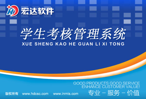 学生考核管理系统