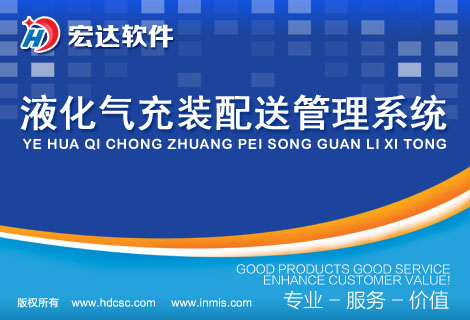 液化气充装配送管理系统