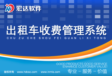 出租车收费管理系统