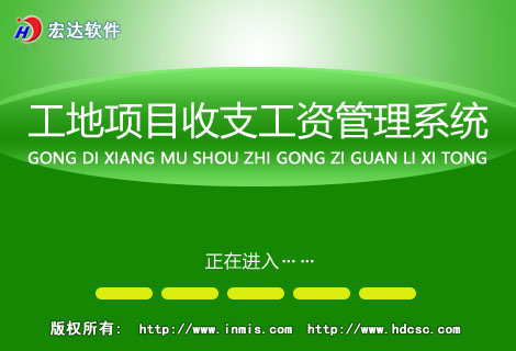 工地项目收支工资管理系统